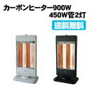 【送料無料】TEKNOS カーボンヒーター 900W CHM...