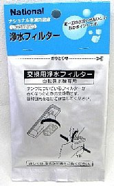 【在庫あり】 パナソニック 冷蔵庫浄水フィルター CNRMJ-107220　送料無料...:rukusu:10007501