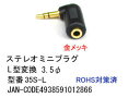 即納 Comon(カモン) C1-2172 オーディオ変換アダプタ 3.5mmステレオミニプラグ L型変換 35S-L