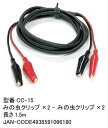 【在庫あり】Comon(カモン) みの虫クリップ-みの虫クリップ(赤/黒) 1.5m CC-15