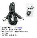 【在庫あり】 Comon(カモン) C1-112 光デジタルオーディオケーブル 光ピン-光角型 1.5m DG-AB15
