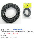 【在庫あり】 Comon(カモン) ステレオ(3.5φ)オス-ステレオ(3.5φ)オス ケ−ブル 10m SS-100