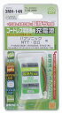【在庫あり】 オーム 省エネタイプ コードレス電話機用充電池 TEL-B2066H