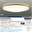 【在庫あり】 東芝ライテック 洋風シーリングライト リモコン対応 電球色 FVH14636SEL