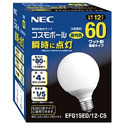 NEC コスモボール 60W形電球形蛍光灯 口金 E26 EFG15ED/12-C5 昼光…...:rukusu:10027437