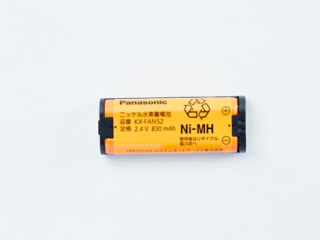 【在庫あり】 パナソニック 純正品 コードレス子機用電池パック KX-FAN52