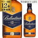 (予約) 送料無料 バランタイン 12年 700ml 12本 ケース likaman_BF12 ブレンデッド スコッチ ウイスキー RSL 2021/8月上旬以降発送予定