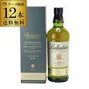 あす楽 時間指定不可 送料無料ケース販売 バランタイン 17年 DF 750ml×12本 ブレンデッド スコッチ バラン 17年 RSL