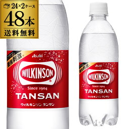 <strong>送料無料</strong> アサヒ ウィルキンソン 炭酸水 <strong>500ml</strong>×24本 2ケース 計<strong>48本</strong> 水 タンサン 八幡