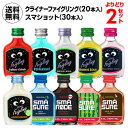 送料無料! 好みで選べる!よりどり クライナー ファイグリング 20ml×20本 各種 + ス