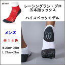 送料無料(ネコポスでの発送) TABIO-0007-PRO 【TABIO タビオ メンズ レーシングラン・プロ 五本指ソックス】 日本製 人気ランニング専用ソックスです。 02P03Dec16