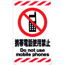 ショッピング携帯電話 ニューコーンサイン GKS-18 携帯電話使用禁止 品番_6300000775 グリーンクロス