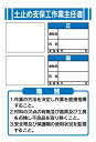 作業主任者の職務フ゜レート 写真ケース付 土留め支保工H450XW300