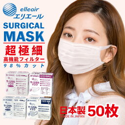 【あす楽】【<strong>50枚</strong>入×2箱セット】大王製紙 大王製紙 エリエール <strong>サージカルマスク</strong> <strong>日本製</strong>正規品「ハイパーブロックマスク 」ウイルスブロック ふつうサイズ 立体プリーツ構造　息苦しさを軽減します 100枚入 エリエールマスク