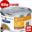 プリスクリプション・ダイエット 猫用 尿ケア c/d マルチ...