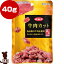 ☆dbf 牛肉カット 40g デビフペット ▼g ペット フード 犬 ドッグ おやつ 国産