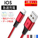 【お得3本セット】Lightningコネクタ対応USBケーブ...