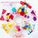 Ruplan プリザーブドフラワー 『Disney Princess ディズニー・プリンセス -ガラスの靴-』【送料無料】【ギフト対応】【花 プロポーズ 誕生日 結婚祝い 結婚記念日 ギフト プレゼント】【あす楽対応】