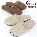 ソフトモール スリッパ G(グッド)サイズ洗える