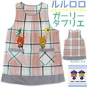 【ご予約受付中☆8月末入荷予定】タブリエエプロン ルルロロ ガーリーなチェック柄 RA40175【TINY☆TWIN☆BEARS】 くまのがっこう キャラクターかわいい 保育士 キッチン用品 綿混素材前掛け 料理 ギフトやプレゼントに 【メール便可】