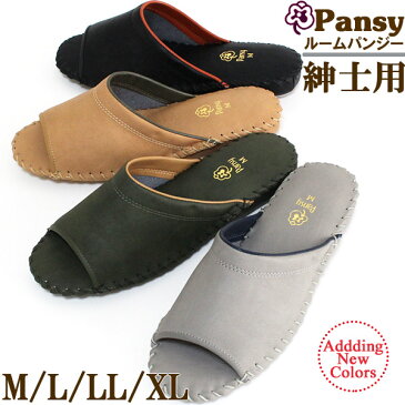 【今だけ送料無料！】【スリッパ/来客用/slippers】「Pansy パンジー」 紳士用室内履き 9723【パンジースリッパ メンズ】【楽ギフ_包装選択／のし宛書／メッセ入力】