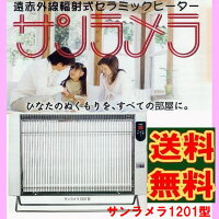 サンラメラ1201W