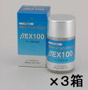 【送料無料】ベータEX 100-40カプセル 超お得3箱セット 【代引料無料】《パン酵母,βグルカン》
