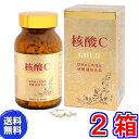 【10％割引クーポン付】核酸Cゴールド（サケ白子加工食品）360粒　お得2箱セット【送料無料】【レビュー記載で10％割引】10倍ポイント【代引料無料】《DNA,RNA,核酸》