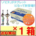 【4%(367円分)割引クーポン付】ノビタ タブレット 【送料無料】【ポイント11倍】【代引料無料】《成長、アミノ酸、卵黄ペプチド、カルシウム、コラーゲン、ビタミンD3、身長》