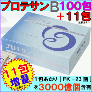 クーポン プロテサン プレゼント ポイント エンテロコッカス・フェカリス
