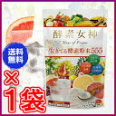 【ママ割5倍対象】【送料無料 ポスト投函】酵素女神 生きてる酵素粉末555 さわやかグレー