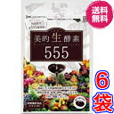 【送料無料】美的生酵素555 ×超お得6袋 《60カプセル、...