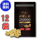 【送料無料】マカ&高麗人参250000 GOLD Label ×超お得12袋 《30カプセル、強く・逞しく・若々しく》