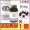【ポイント最大6倍】【送料無料】万田酵素 粒100