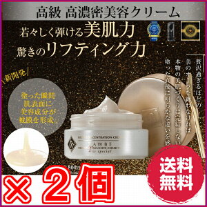 【送料無料】ラーブ ハイコンセントレーションクリーム　×お得2個【代引料無料】（RAWBE HIGH CONCENTRATION CREAM）《化粧水/ローション/美容液/スキンケア/コスメ/エッセンス/毛穴/シミ/たるみ》