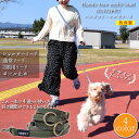 230cmで充分な長さ♪4way ハンズフリーマルチリード(ショルダーリード) 普通リードとして、ポール止めとして、2頭用リードとしても使える! 犬用品 ペット用品 お出かけ ハンズ フリー マルチ リード