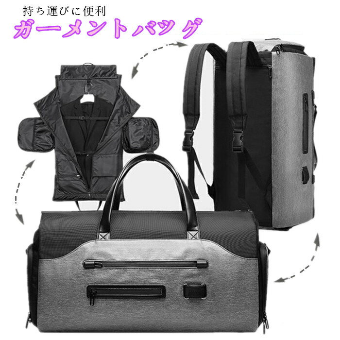 リュクサック　トートバッグ　ショルダーバッグ　シューズ収納　ポケット豊富　メンズ スーツカバー 持ち運び ショルダー 出張 キャリーオン　スーツ収納　旅行バッグ　ビジネスリュック　出張バッグ