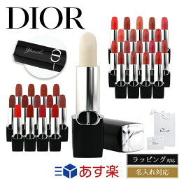 【GWも出荷】ディオール <strong>リップバーム</strong> リップクリーム 新色 口紅 リップ Dior 名入れ コスメ 化粧品 ルージュディオール ユニセックス メンズ レディース <strong>ブランド</strong> ギフト プレゼント リップスティック 2024 おしゃれ スキンケア 新品 リップケア 母の日 プレゼント