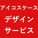 デザイン 刻印 組み合わせ販売用