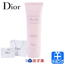 【P5倍★3/30】【純正ラッピング無料】ショップバッグ付 ディオール Dior ミスディオール <strong>ハンドクリーム</strong> ギフト 50ml プレゼント コスメ 化粧品 ユニセックス 美白 美容 メンズ レディース ブランド <strong>uv</strong> 2024 [S] スキンケア ポンプ 新品 就職祝い 卒業祝い 母の日