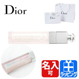 【GWも出荷】ディオール <strong>マキシマイザー</strong> セラム Dior リップ リップケア アディクト ギフト プレゼント 美容液 <strong>名入れ</strong> コスメ 化粧品 メンズ レディース ブランド リップクリーム リップスティック リップグロス 2024 スキンケア 新品 母の日 プレゼント