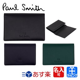 <strong>ポールスミス</strong> <strong>名刺入れ</strong> PS Paul Smithオンライン限定 牛革 革 レザー 名入れ Paul Smith メンズ レディース ブランド おしゃれ カードケース 名刺ケース 正規品 新品 ギフト プレゼント 843774 P041