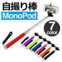 【送料無料】【期間限定価格】じどり棒 自分撮り 【