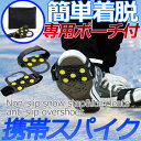 靴底用滑り止め 【靴 靴下 靴底 足袋 こども 雪対策 すべり止め シート ラグも 雪道スパイク アイススパイク アイスグリッパー スノーグラバー コロバンド スパイクワン 滑らない 携帯スパイク がんじき スノースパイク シューズ】ゆうメール便送料無料 ギフト