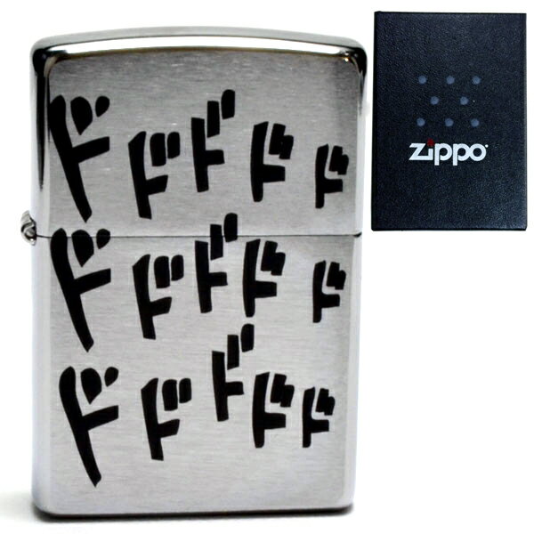 【送料無料】 ドドドド ジョジョの奇妙な冒険 刻印 ジッポ ZIPPO 200 【グッズ …...:rush-mall:10007078