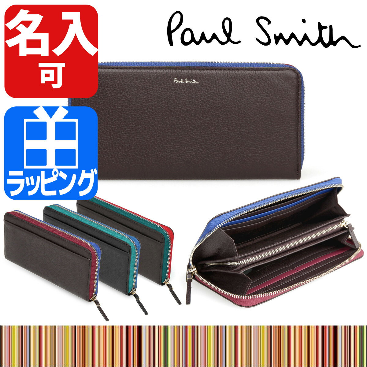 ポールスミス 長財布 メンズ コントラストジップ Paul Smith ラウンドファスナー ポール・...:rush-mall:10007946