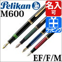 ペリカン 万年筆 ペリカン M600 Pelika