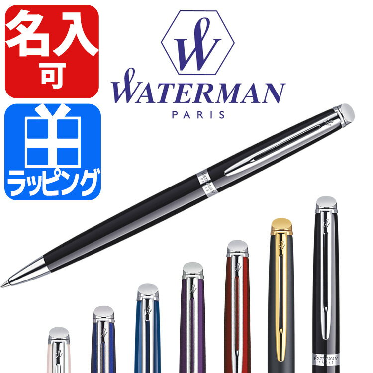 ウォーターマン ボールペン メトロポリタン エッセンシャル 【名入れ 筆記用具 文房具 送料無料 ブランド 正規品 新品 2017年 父の日 ギフト プレゼント 】 1891284 1891285 S2259382 S2259392 S1904585 S2259332 S2259322 S2259352