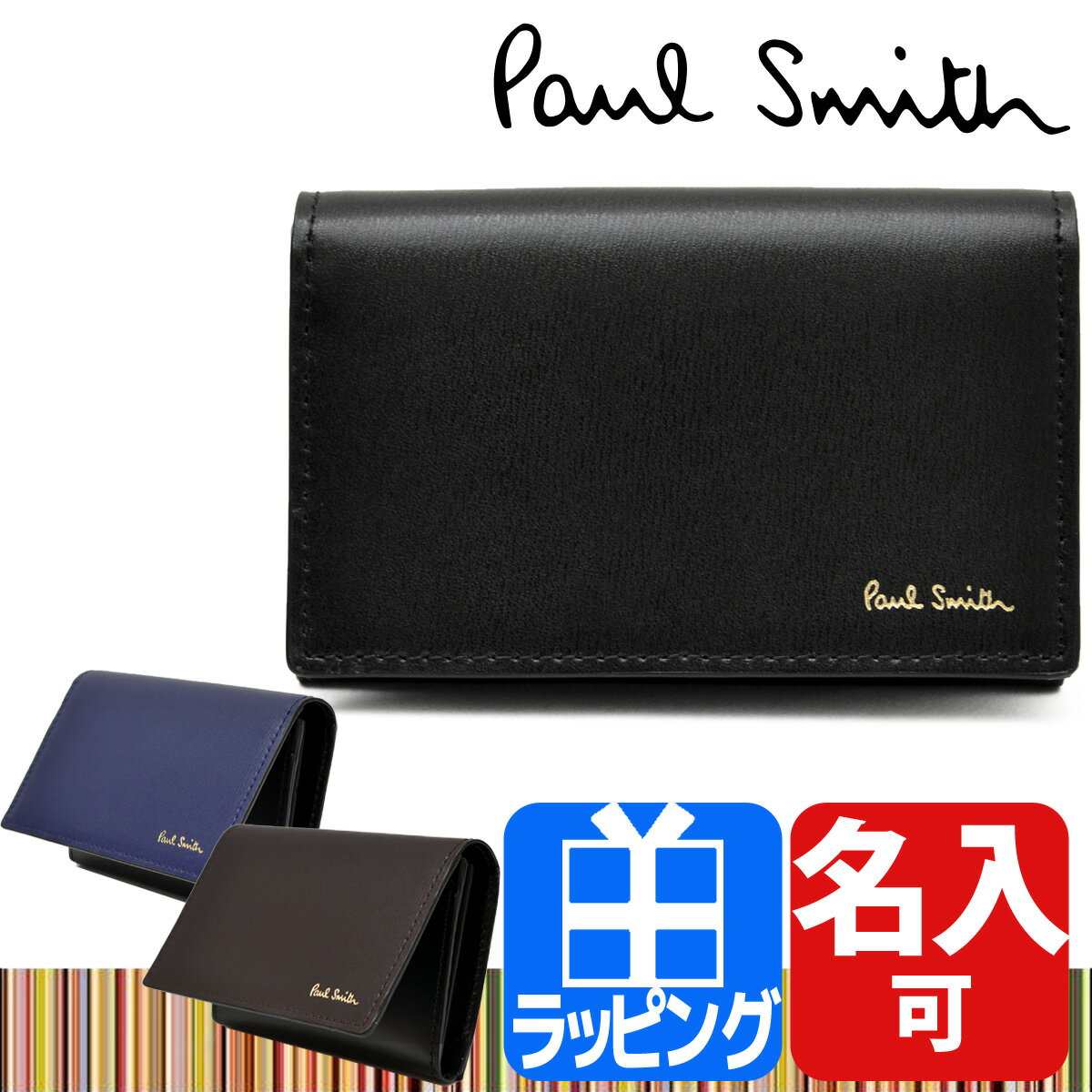 ポールスミス 名刺入れ 名入れ シティエンボス メンズ Paul Smith カードケース…...:rush-mall:10009216