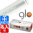 グロー 電子タバコ スターターキット 本体キット glo 名入れ【新品】【正規品】【あす楽】アイコス プルームテックも販売中!